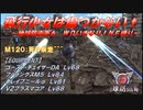 【地球防衛軍6】飛行少女は傷つかない✞　M120：死の疾走´´´【ＷＤいきなりＩＮＦ縛り】