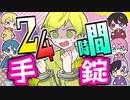 【アニメ】超萌え!?かわいい弟と24時間手錠生活をしてみたらドキドキの結果に……!?【AMPTAKxCOLORS】【アンプタック】