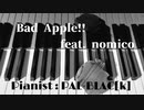 【東方アレンジ】Bad Apple!! feat. nomicoを弾いてみた【ピアノ】