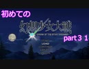 「switch版」１から始める幻想少女大戦part３１「霊夢ルート」