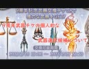 【グラブル】9周年記念の武器交換チケットの入手武器選択について！【琴葉茜】