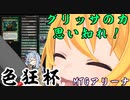 色狂杯でスタンダードブロール　相方グリッサ！×20【MTGアリーナ】