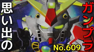 思い出のガンプラキットレビュー集 No.609 ☆ SDガンダムGジェネレーション No. 34 ウイングガンダム