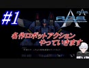 #1　これがリアルロボット大戦だ！！【A.C.E. -Another Century's Episode-】
