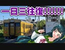 【ボボボ旅行】黄色いくせに全然電車が来ない小野田線！！！！！！