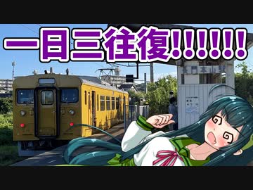 【ボボボ旅行】黄色いくせに全然電車が来ない小野田線！！！！！！