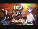 【MTGA・スタンブロール】ノーローグノーライフ#ex23【色狂杯】