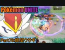 【ポケモンユナイト】ゆっくり実況part79「絶望ウサギ」