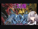 いきぬきマスデュエ　三幻魔を揃えて影丸学長になった回