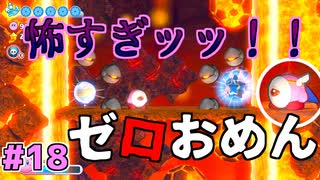 【星のカービィWiiデラックス】#17 見た目がホラーすぎる【初見プレイ】