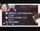 【仙狐の章第1幕】原神初見ゆっくり実況プレイ#3  ～共同創作～