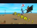 イカダ漂流記(RAFT)Days24「これワザと・・・？」