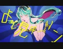 【歌ってみた】アイワナムチュー/ める-cover