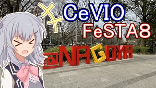 【 #チェビフェス 】実質クソデカNAGOYA巡りなイベントレポート！【小春六花】