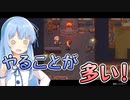 【Potion Permit】紲星あかりのお薬で村を救う旅 #12【VOICEROID実況】