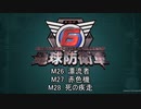 【地球防衛軍6】R初期体力Inf縛り part6 M026~028【VOICEROID実況】