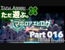 ただ遊ぶ。星のカービィWiiデラックス マホロアエピローグ！【Part016】