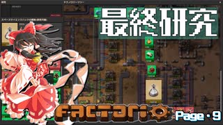 【Factorio】ゆっくりの惑星開拓記録Page.９【ゆっくり】