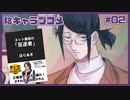 陰キャへの解像度があまりにも高すぎる乙女ゲーム | 陰キャラブコメ #02【#ムービン #VTuber】