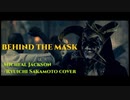 ＜Remix＞ BEHIND THE MASK  -  ( Micheal Jackson / 坂本龍一 cover )