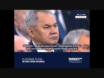 [Putin Direct] 20230221の年次教書から抜粋