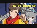 【Hi-Fi Rush】ギターヒーロー六花ちゃん #２【Cevio実況】