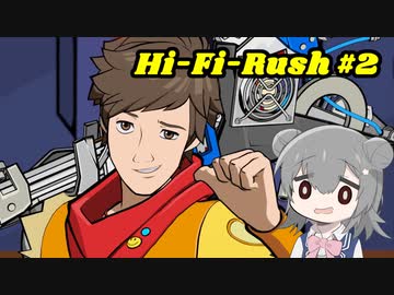 【Hi-Fi Rush】ギターヒーロー六花ちゃん #２【Cevio実況】