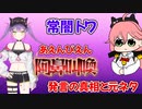 トワ様のあえんびえん発言の真相を突き止めた朝こよ【ホロライブ/常闇トワ/博衣こより/さくらみこ/切り抜き】