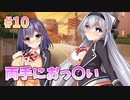 【両手にOP】リアルエロゲシチュエーションDT 体験版　第10回【PC実況】
