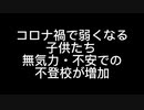 コロナニュース653