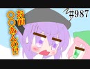 【日常HANASU987】君にあって私に無いもの【桃音モモ・デフォ子】