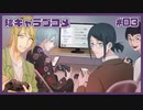 陰キャへの解像度があまりにも高すぎる乙女ゲーム | 陰キャラブコメ #03【#ムービン #VTuber】