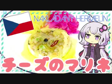 チーズのマリネ【ゆかりさんはいろいろ試したい#20】