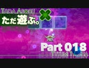 ただ遊ぶ。星のカービィWiiデラックス マホロアエピローグ！【Part018】