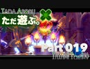 ただ遊ぶ。星のカービィWiiデラックス マホロアエピローグ！【Part019】