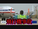 パイロットの心臓発作は増えているのか？飛行機の安全性はどうなっているのか？