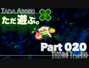 ただ遊ぶ。星のカービィWiiデラックス マホロアエピローグ！【Part020END】