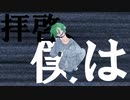 【初音ミク、GUMI】拝啓、僕は【オリジナル曲】