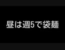 【歌ってみた】昼は週5で袋麺／ANGL feat. VY1V4【アカペラ】