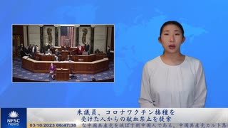 米議員、コロナワクチン接種を受けた人からの献血禁止を提案
