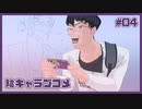 陰キャへの解像度があまりにも高すぎる乙女ゲーム | 陰キャラブコメ #04【#ムービン #VTuber】