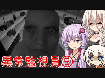 【i'm on observation duty】異常監視員、IA&ゆかり⑤【VOICEROID実況】