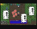 【風来のシレン5Plus】#51 罠師はじめました【風来のシレン初プレイ(ゲンさんのシマ編)】