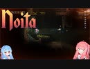 【noita】noita初心者茜ちゃん#7
