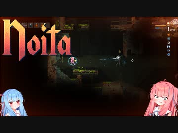 【noita】noita初心者茜ちゃん#7