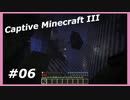 【Minecraft】 #6 迷路の先 【Captive Minecraft III】