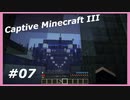 【Minecraft】 #7 新たな空間 【Captive Minecraft III】