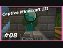 【Minecraft】 #8 チェックポイント 【Captive Minecraft III】