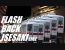 Flash Back ISESAKI Line