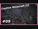 【Minecraft】 #9 現世の頂上 【Captive Minecraft III】